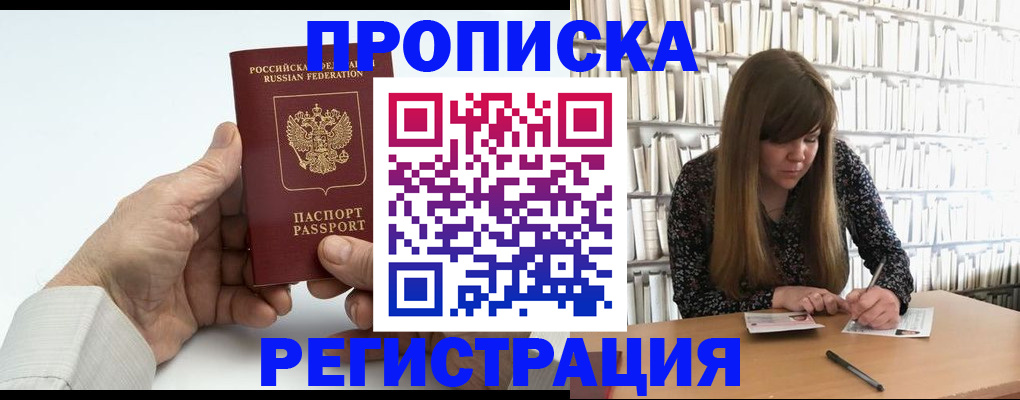 прописка в квартире в Новокуйбышевске