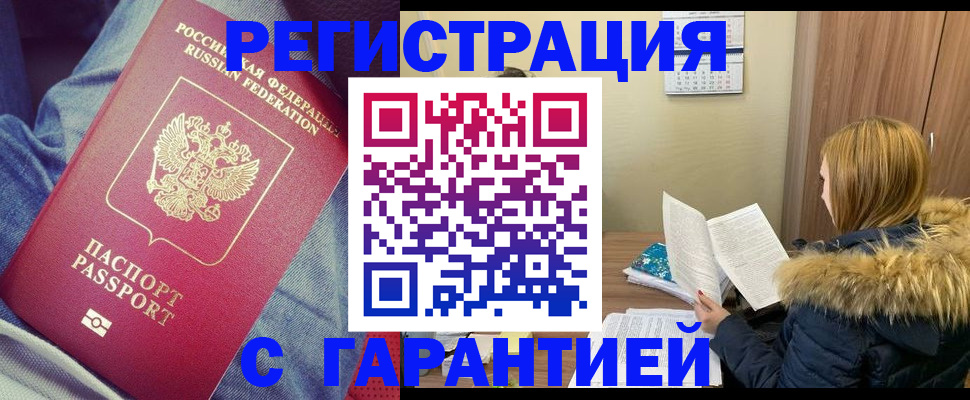 купить прописку в Новокуйбышевске